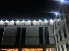 -南京双门楼宾馆(盐仓桥地铁站阅江楼店)