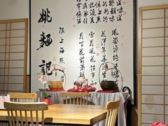 -姚面记·海派家常菜(恒基名人购物中心店)