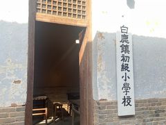 -白鹿原影视城