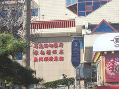 -马克西姆餐厅(崇文门店)