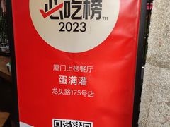 -蛋满灌·非遗手工灌蛋(龙头路店)