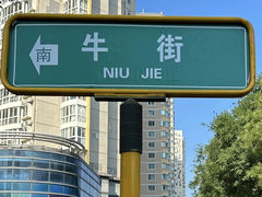 -牛街洪记小吃店(牛街店)