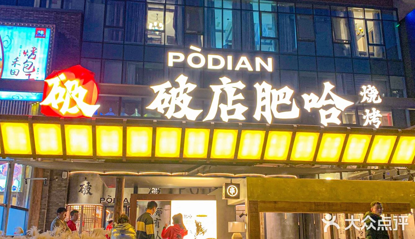 成都首店❗让我值得排一晚上队也要吃的东北烧烤头牌🥇