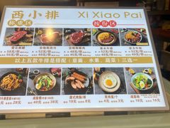 -西小排(来福士广场店)