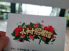 -小树照相馆·证件照(打浦桥店)