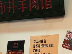 -草本味·市井羊肉馆(新开铺总店)
