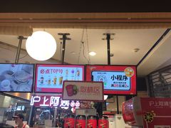 -沪上阿姨·精选茶饮(天河城店)