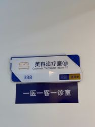 -天津伊美尔医疗整形美容专科医院