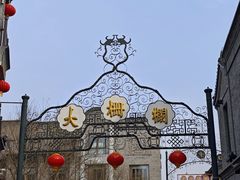 -北京前门大栅栏