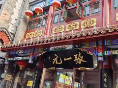 -张一元(总店)