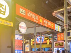 -首尔烤肉大排档(合生汇店)