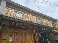 -大理古城