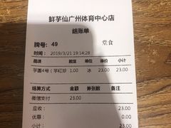 -鲜芋仙(时尚天河店)