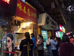 -咏春葱油饼(德政中路店)