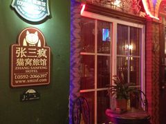 -娜娜度假小旅馆