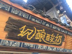 门面-一杯黔茶(西江千户苗寨古街店)