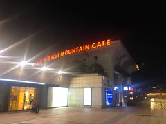 -蓝山咖啡馆(钱江龙店)