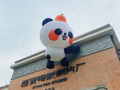 -西安电影制片厂