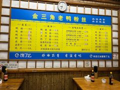 -金三角老鸭粉丝煲