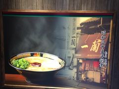 -一兰拉面(新宿中央东口店)