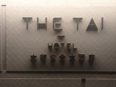 -南京THE TAI太和紫金大酒店