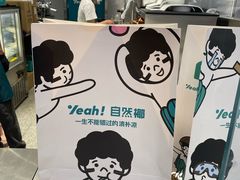 -自然椰·海南清补凉(海月广场店)
