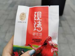 -潘祥记鲜花饼(科技路旗舰店)