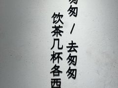 -李山山茶事(景枫店)