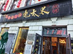 -北三老太太烧烤(人生一串上榜店)