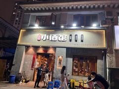 门面-串大叔炭火烤串·鸡西大冷面刀削面(总店)