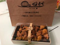 -嗨寿司 无国界料理