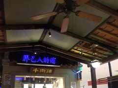 -左庭右院鲜牛肉火锅(新梅广场店)
