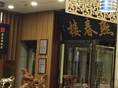 门面-燕春楼(海河华鼎店)