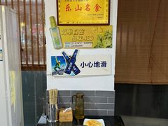 -乐山食古香跷脚牛肉