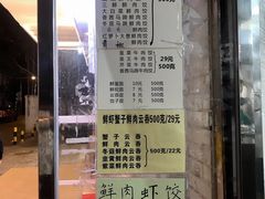 菜单-聚荣饺子店