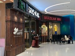 -汉巴味德(沈阳万象汇店)