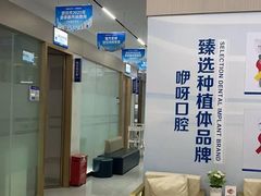-咿呀口腔(光谷分院)