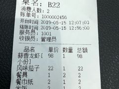 账单-三喜龙虾(鞍山路店)