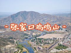 -鸡鸣山旅游风景区