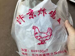 -汴京炸鸡王(蔡锷北路店)