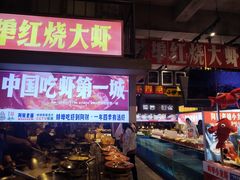 -阿财老铺·老蚌埠龙虾城(华夏总店)