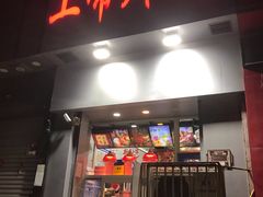 门面-上帝炸鸡(食品街店)
