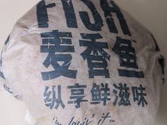 麦香鱼-麦当劳(景城邻里中心店)