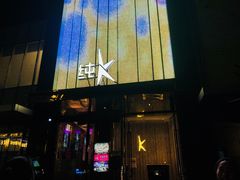 -纯K(打浦桥店)