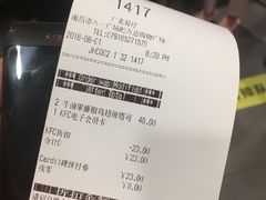 账单-肯德基(新八一店)