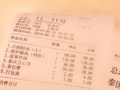 账单-阿诺泰·泰国餐厅(紫荆店)