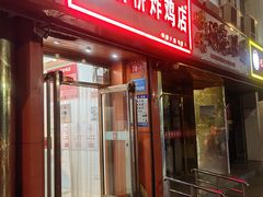 -新桥炸鸡店(新桥大街直营店)