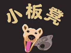 -小板凳(四公里店)