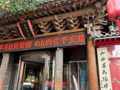 -山西会馆·晋菜·晋商宴·民俗博物馆(体育路店)