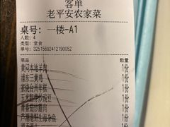 -老平安农家菜(平安店)